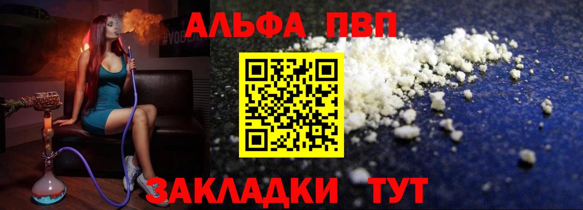 Alfa_PVP крисы CK  Вход с VPN  Вятские Поляны  Alfa_PVP мука  Альфа ПВП крисы CK 