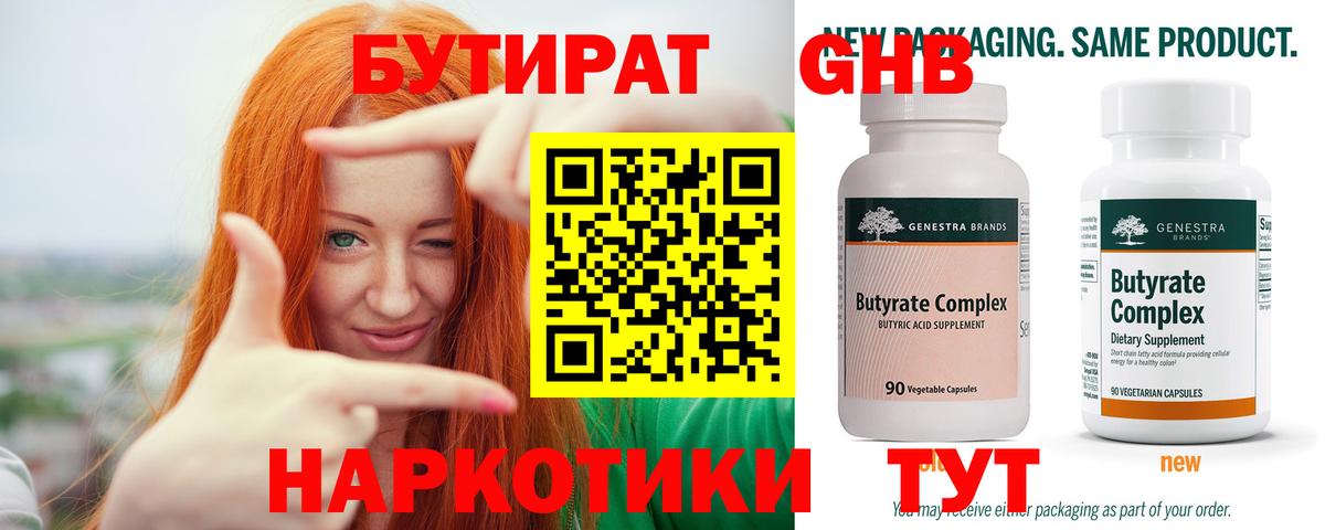 Вятские Поляны  БУТИРАТ вода  Вход с VPN 
