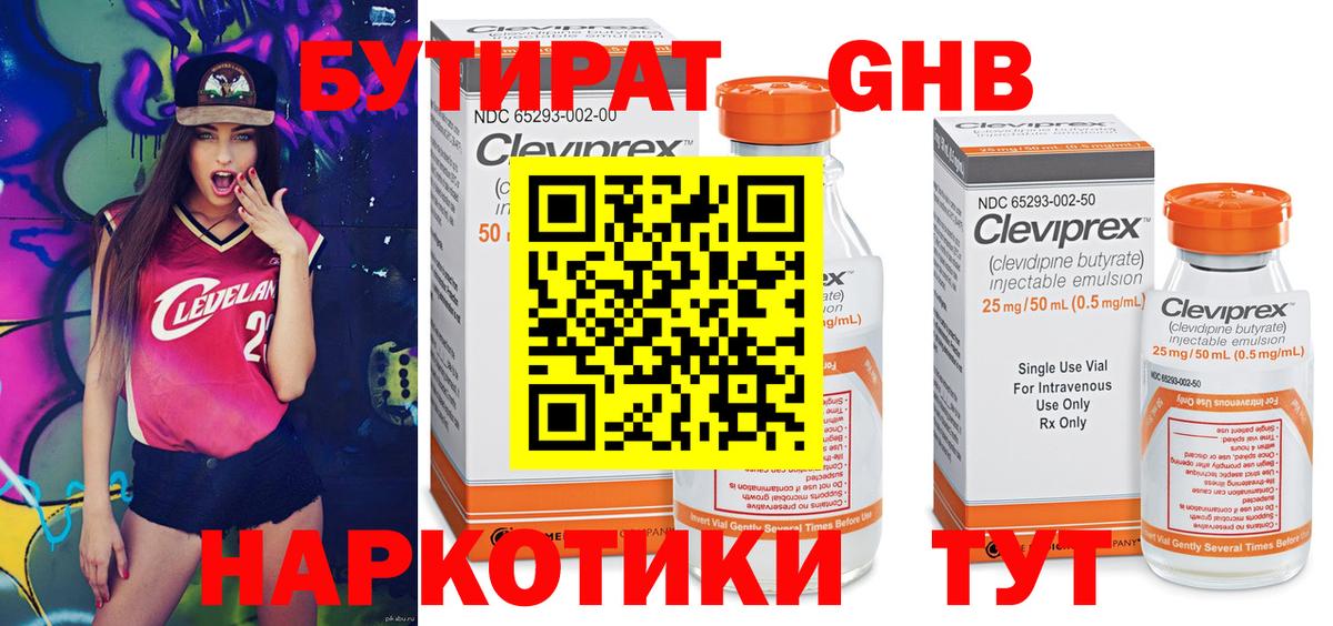 БУТИРАТ GHB Вятские Поляны