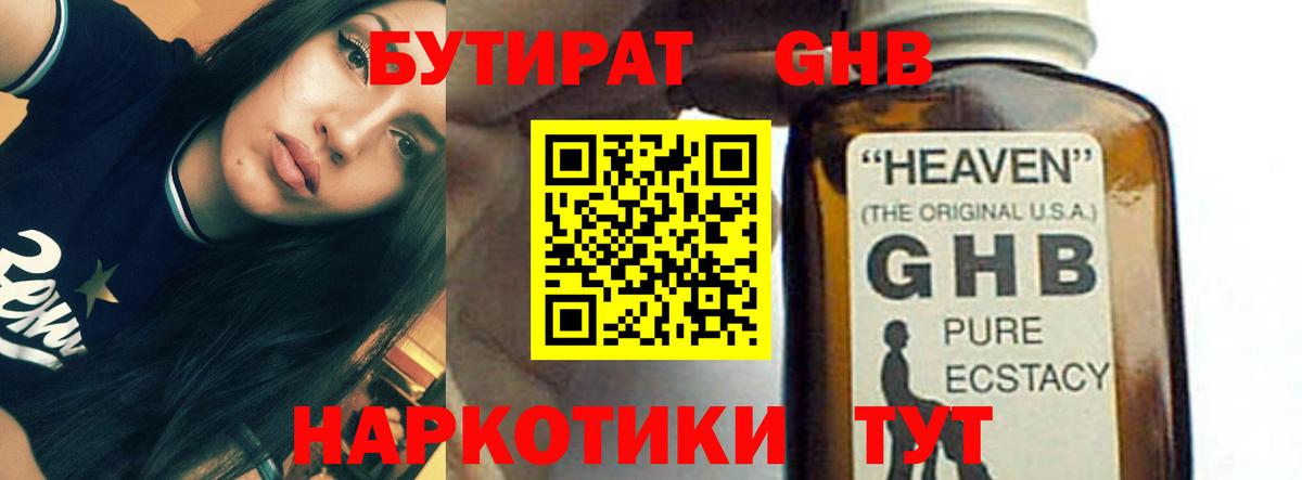БУТИРАТ вода Вятские Поляны