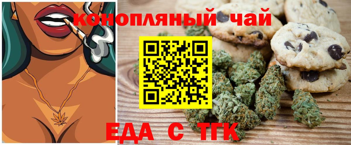Вятские Поляны  Печенье с ТГК конопля  Вход с VPN 