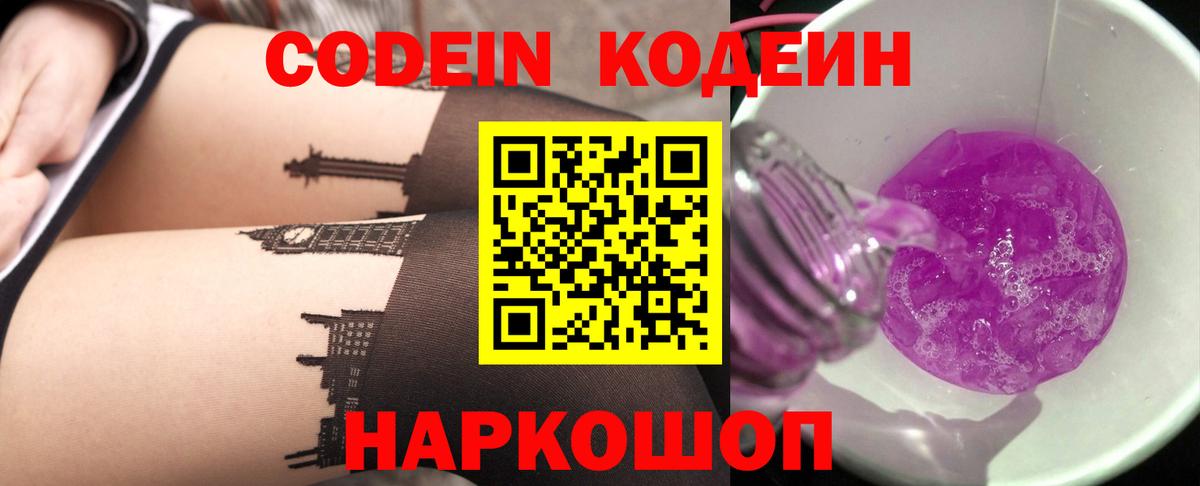 Кодеиновый сироп Lean напиток Lean (лин)  Вятские Поляны 