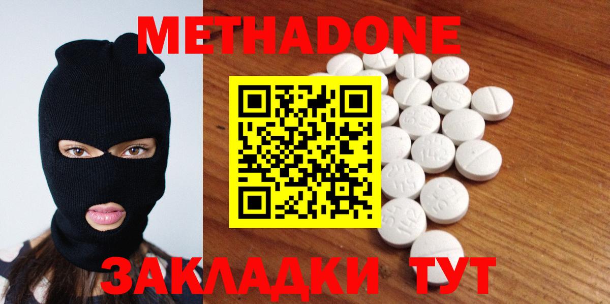 Метадон кристалл  Метадон methadone  Вятские Поляны  Вход с VPN 
