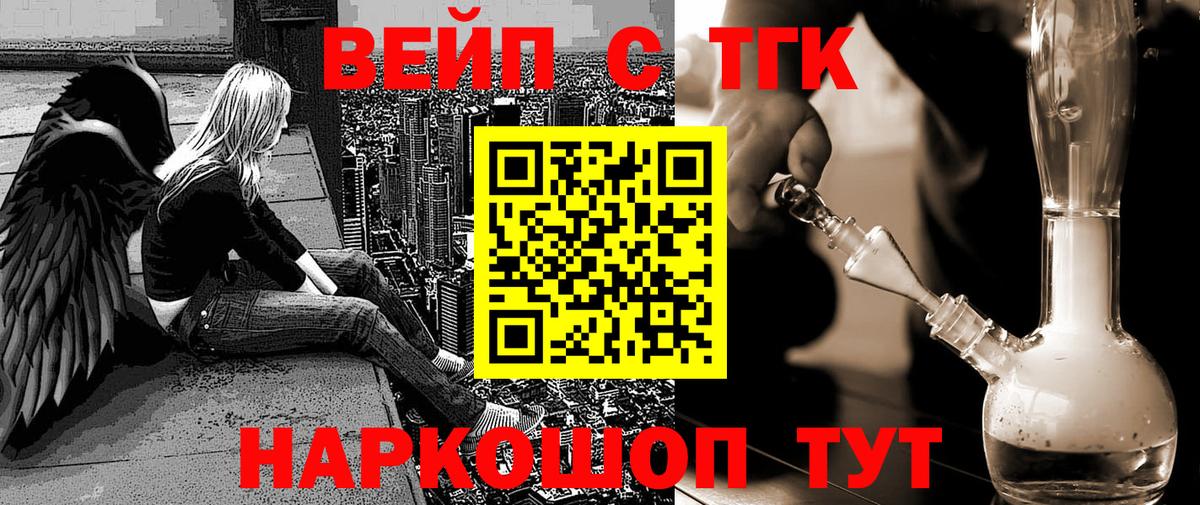 Вятские Поляны  ТГК вейп с тгк  ТГК гашишное масло  Вход с VPN 