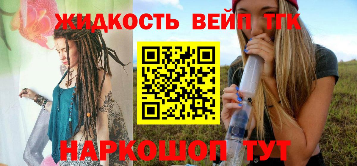 Дистиллят ТГК жижа Вятские Поляны